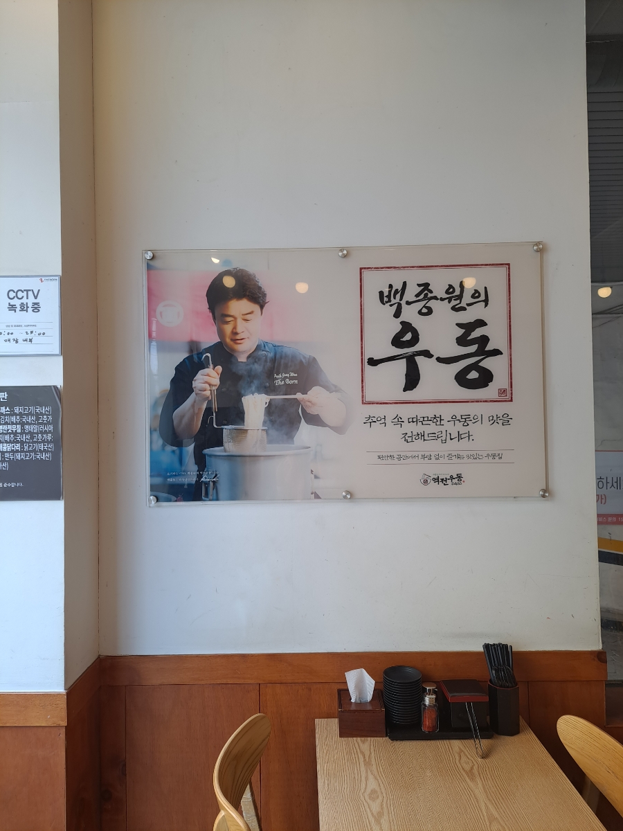 역전우동인천 이미지