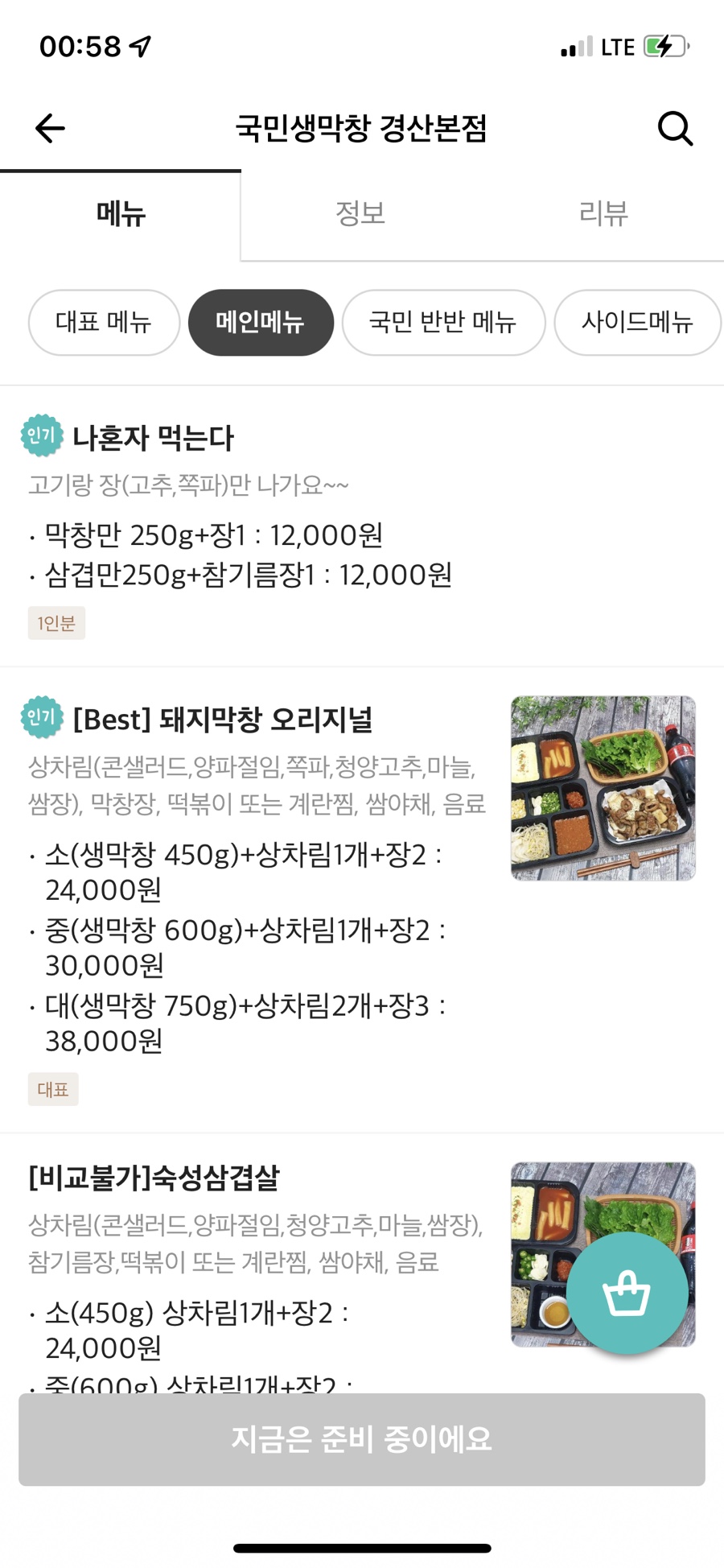 국민생막창 이미지