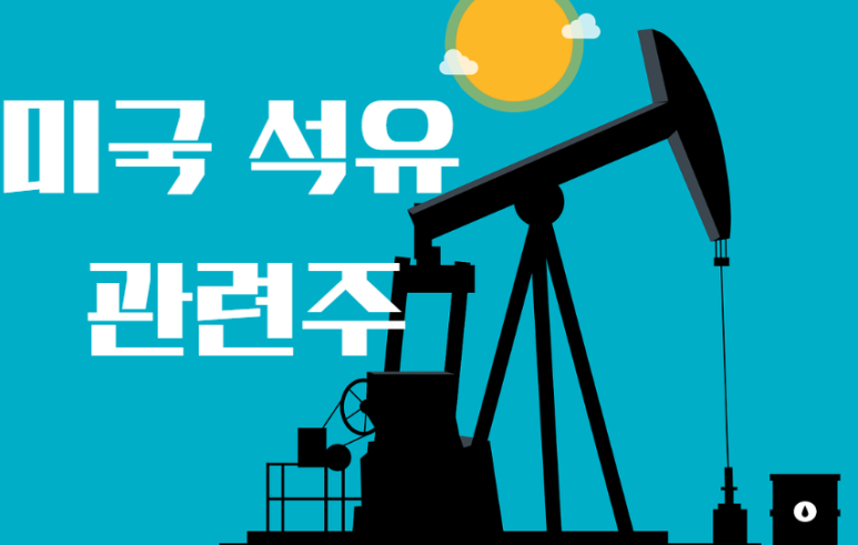 제일큰석유 이미지