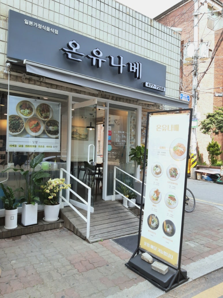 온유나베 이미지
