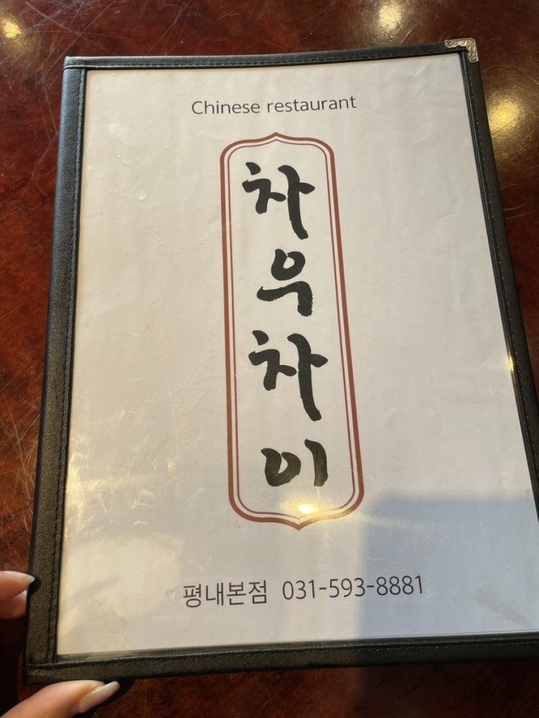 차우차이 이미지
