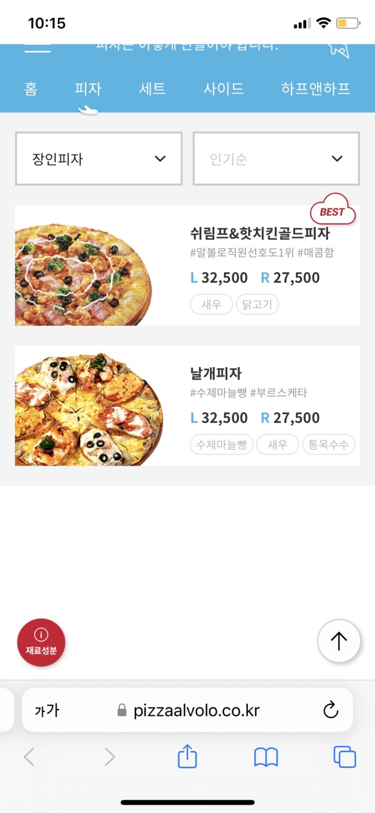 피자알볼로우만점 이미지