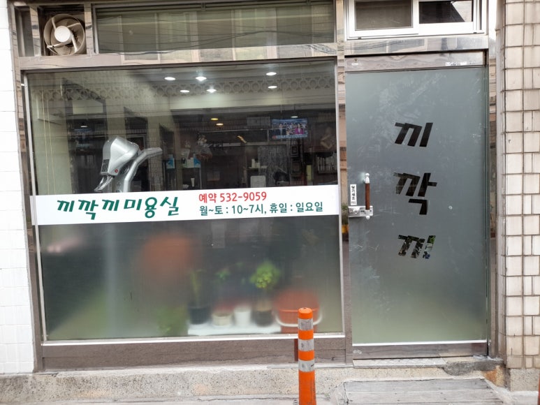 끼깍끼미용실 이미지