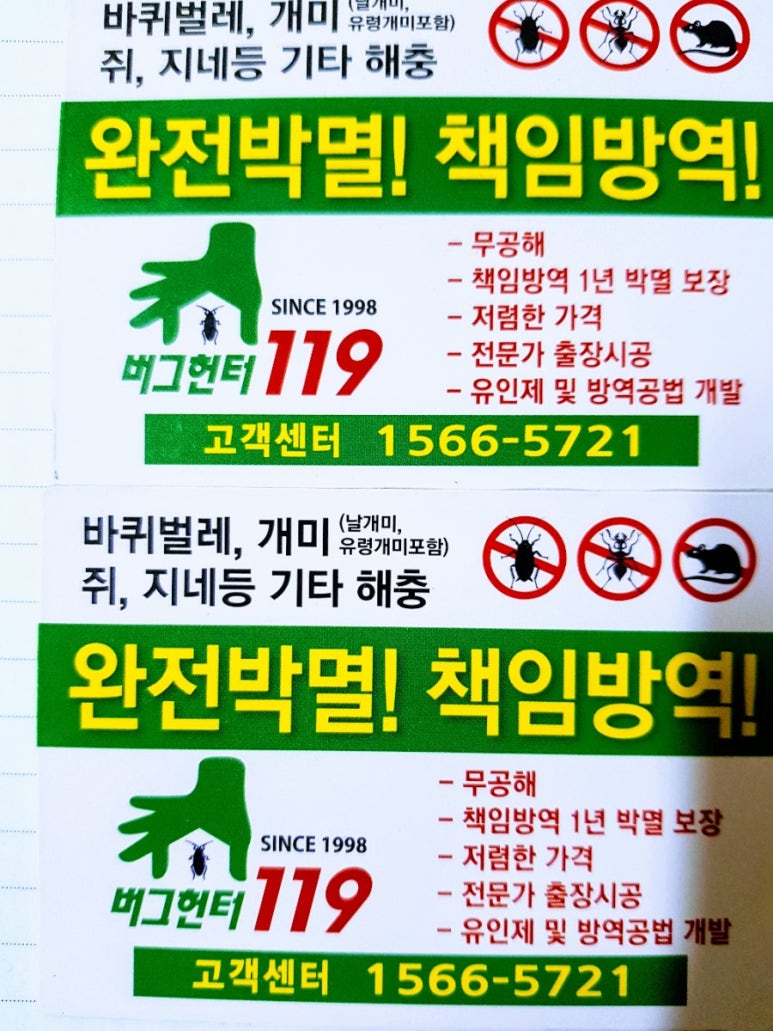 버그헌터119서울북부센터 이미지