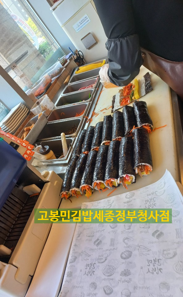 고봉민김밥세종 이미지