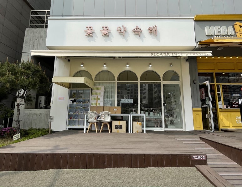 꽃꽃약속해 이미지