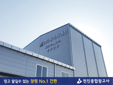 (주)케이지에프 이미지