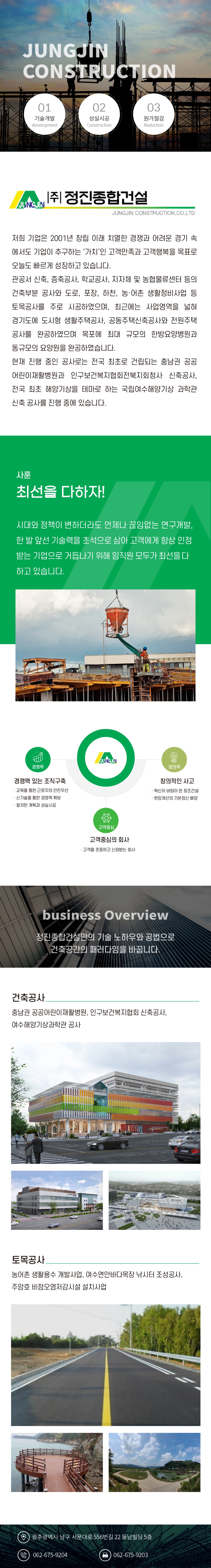 (주)정진종합건설 이미지