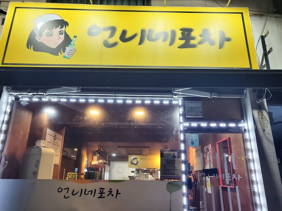 언니네 포차 이미지