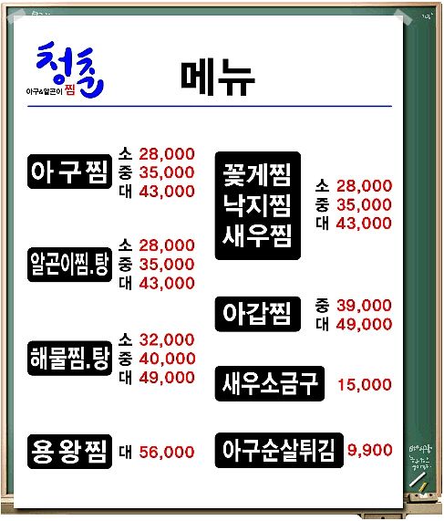 용왕해물찜.탕 이미지