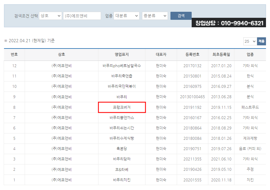 주식회사 성공에프앤비 이미지