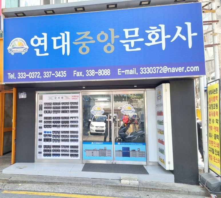 연대중앙문화사 이미지