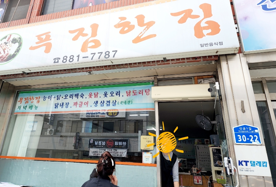 푸짐한집 이미지
