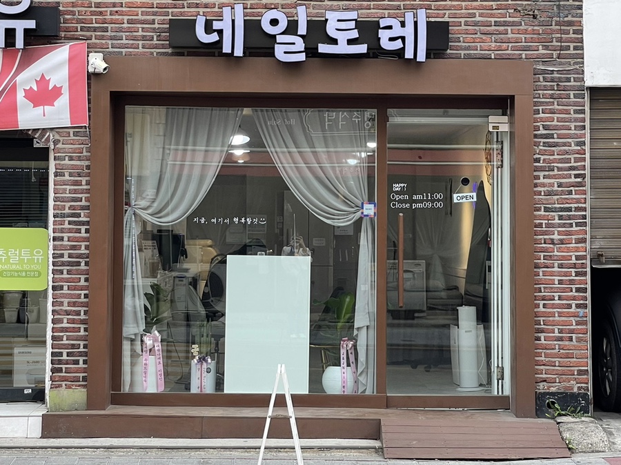 네일토레 이미지