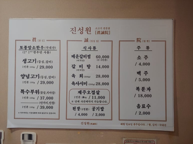 진성원한우숯불구이 이미지