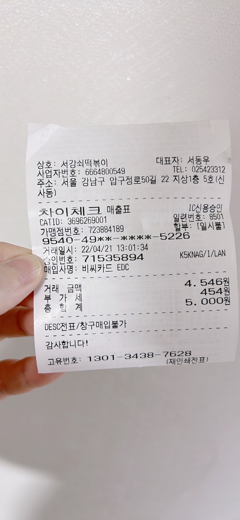 서강쇠떡볶이 이미지