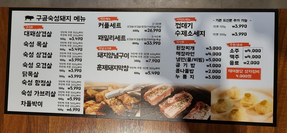 구공숙성돼지고현점 이미지