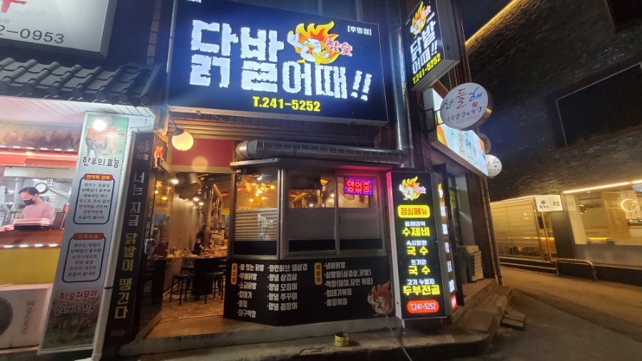 닭발어때 이미지
