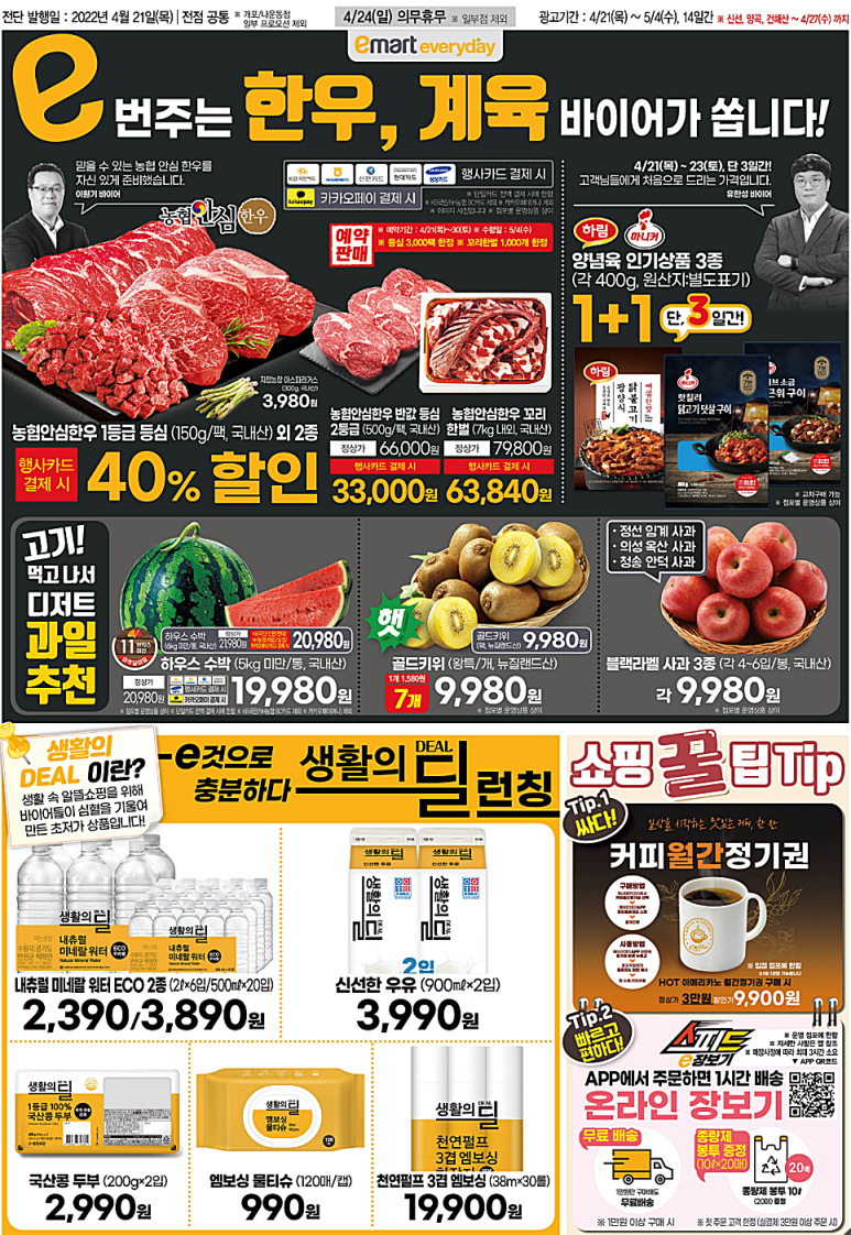 이마트에브리데이 인천도화점 이미지