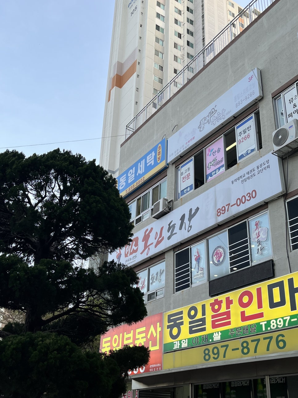 동일세탁소 이미지