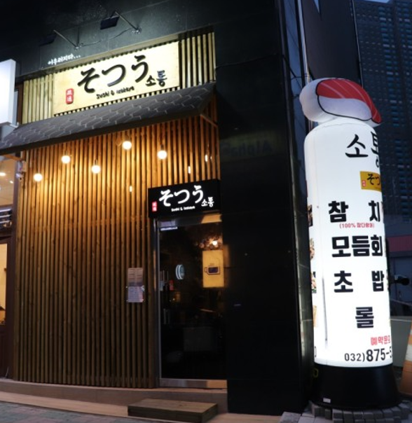소츠우 이미지