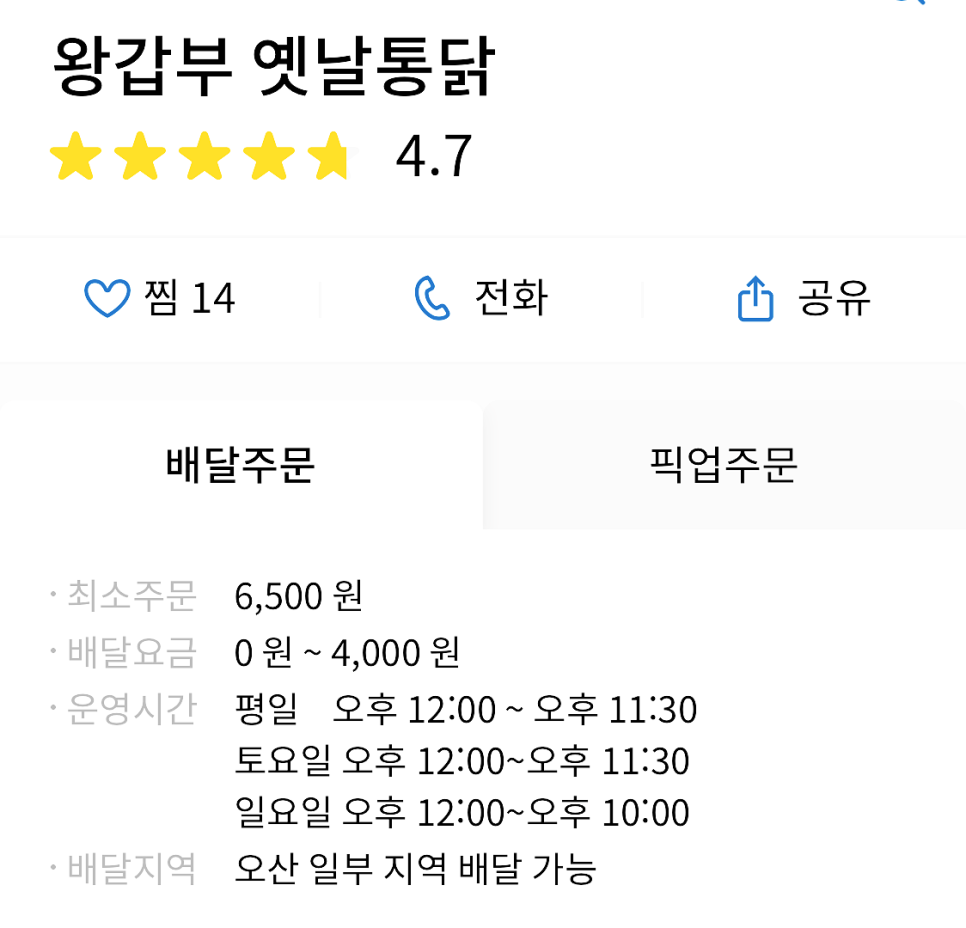 통닭왕 이미지