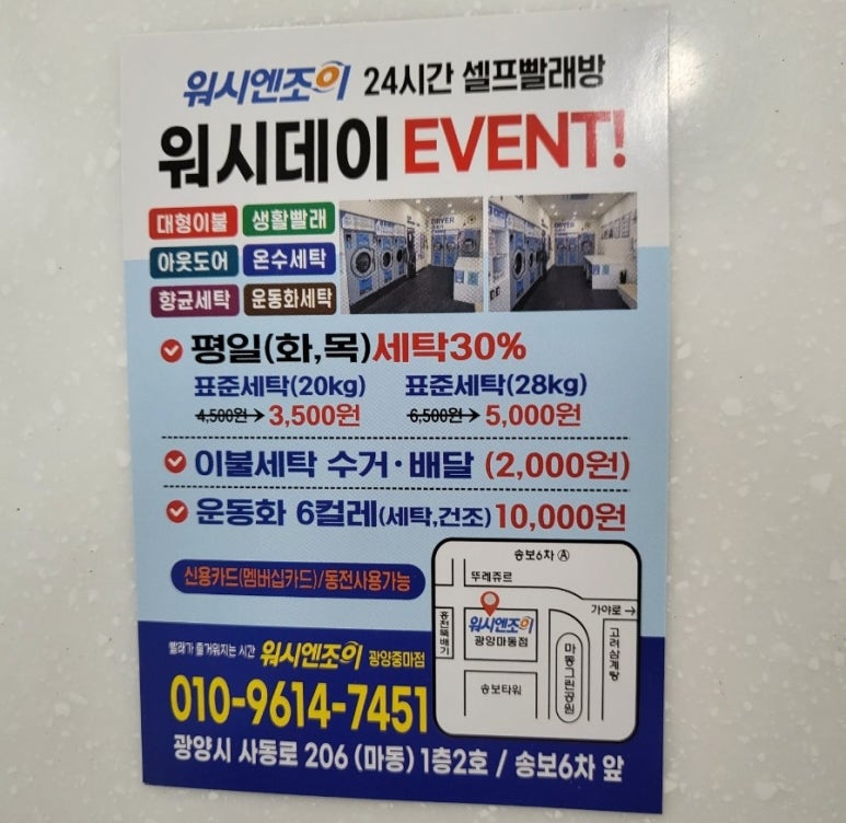 워시데이24셀프빨래방 이미지
