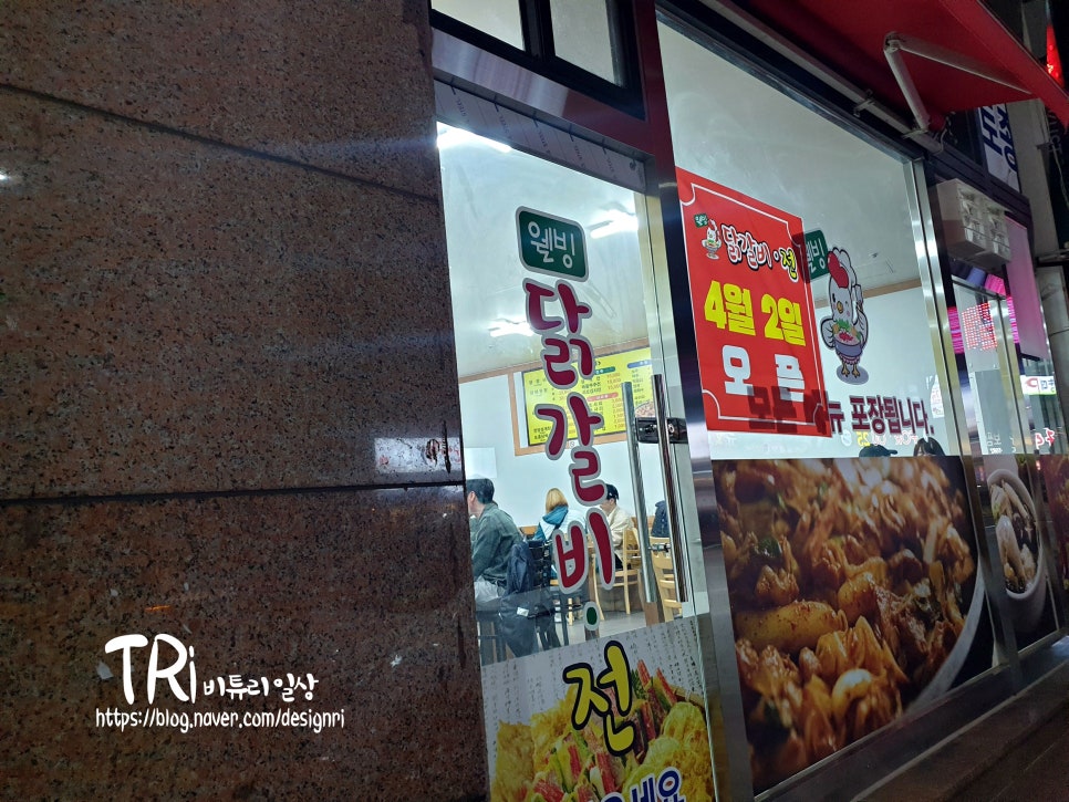 웰빙닭갈비전 이미지