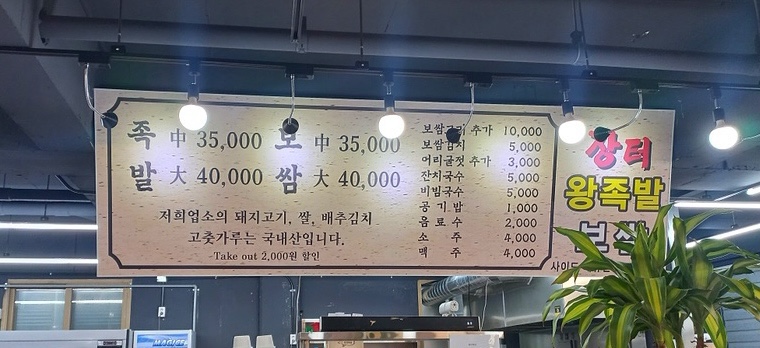 장터왕족발보쌈 이미지