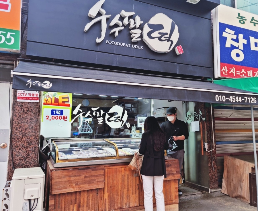 전원떡집 이미지