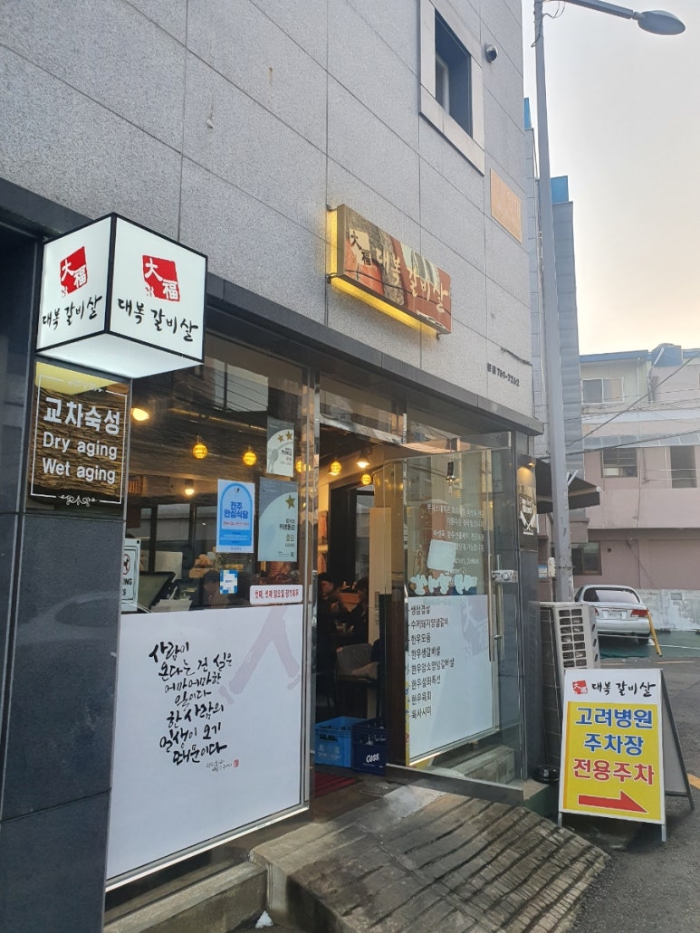 대복갈비살 이미지
