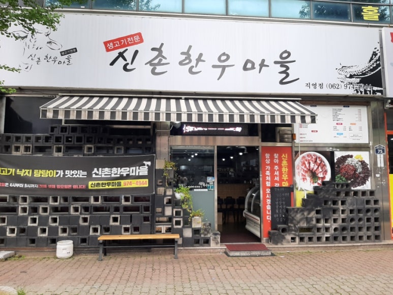 신촌한우마을 이미지