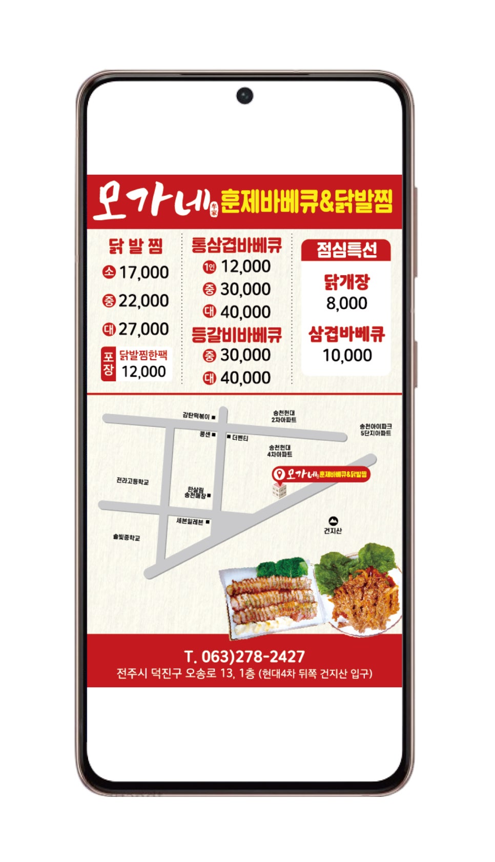모가네훈제바베큐앤닭발찜 이미지