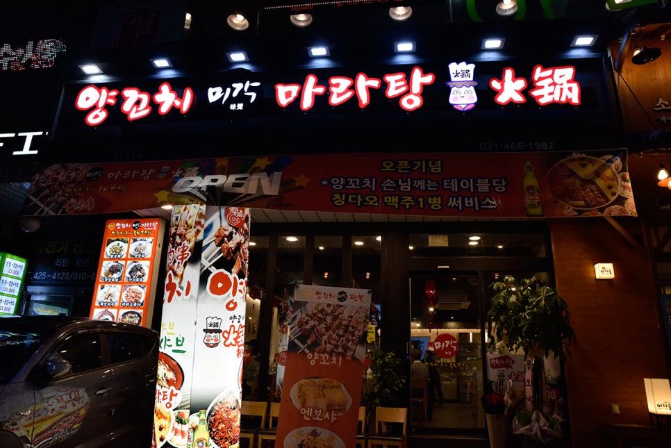 미각양꼬치마라탕훠궈 이미지