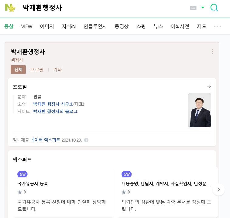 박재환행정사사무소 이미지