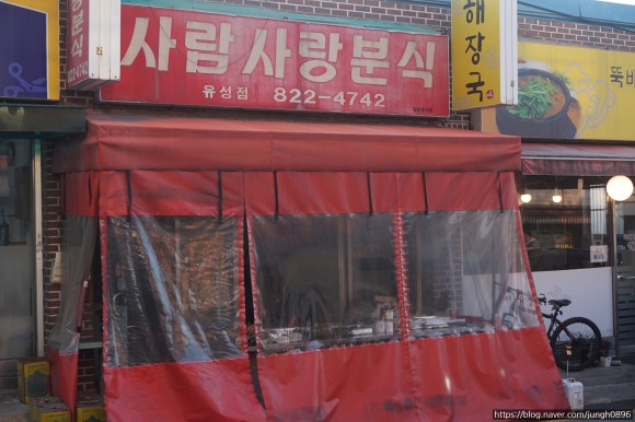 사람사랑분식 이미지