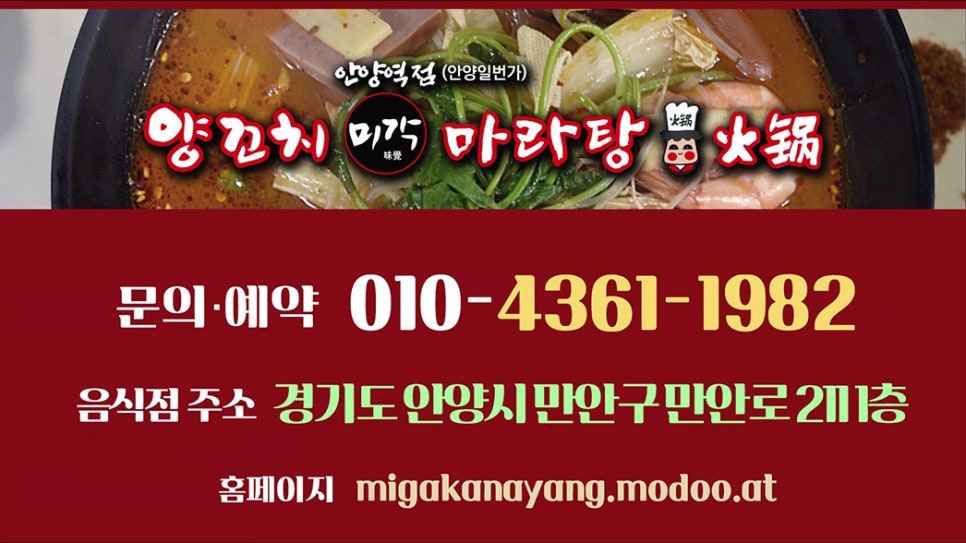 미각양꼬치마라탕훠궈 이미지