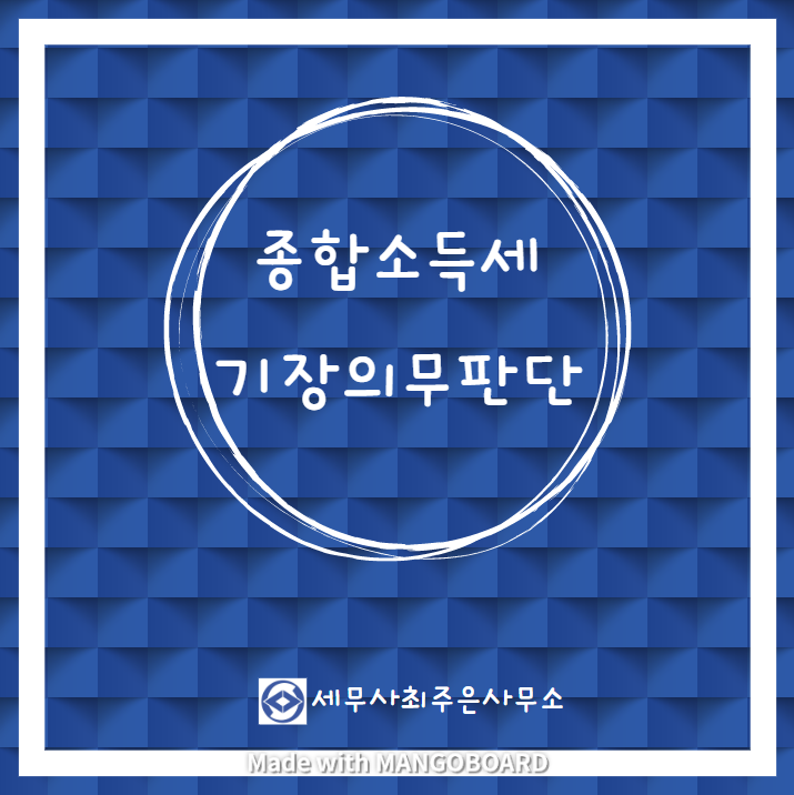 세무사최주은사무소 이미지