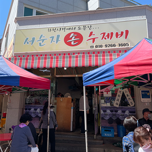 시장수제비 이미지