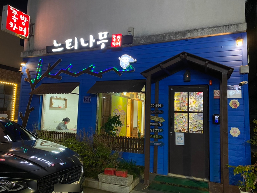 느티나무쪽방카페 이미지