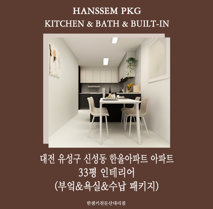 한울인테리어 이미지