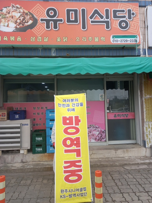 완주시니어클럽(두레유통) 이미지