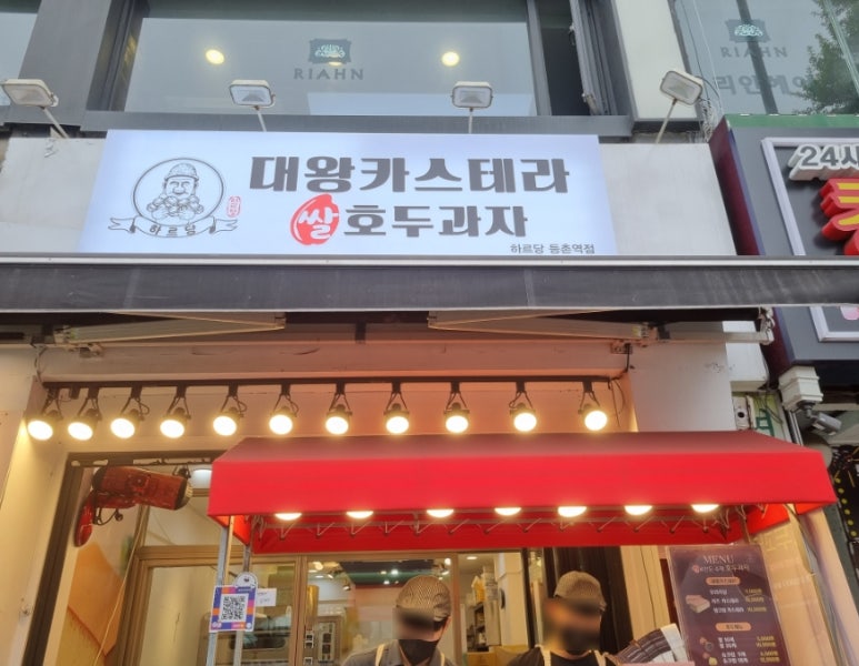 하르당 등촌역점 이미지