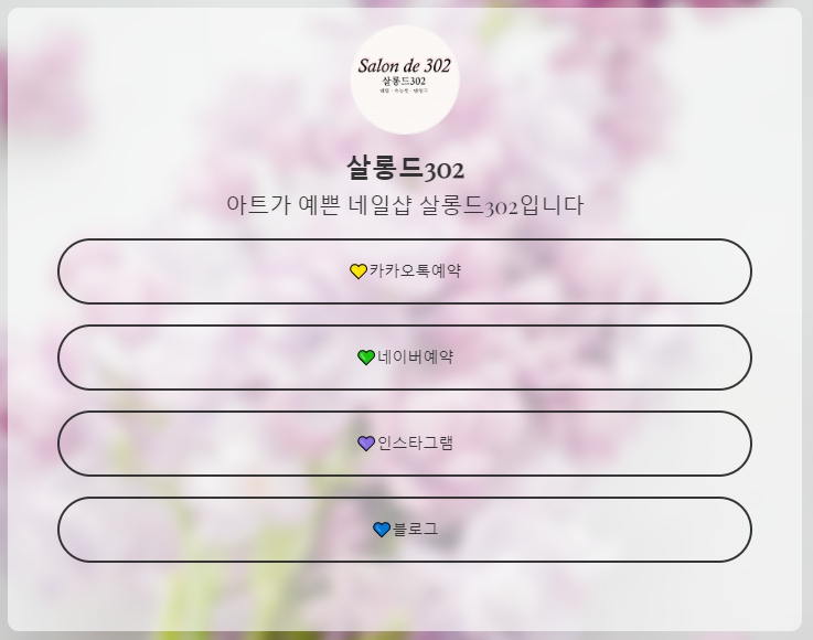 살롱드302 이미지