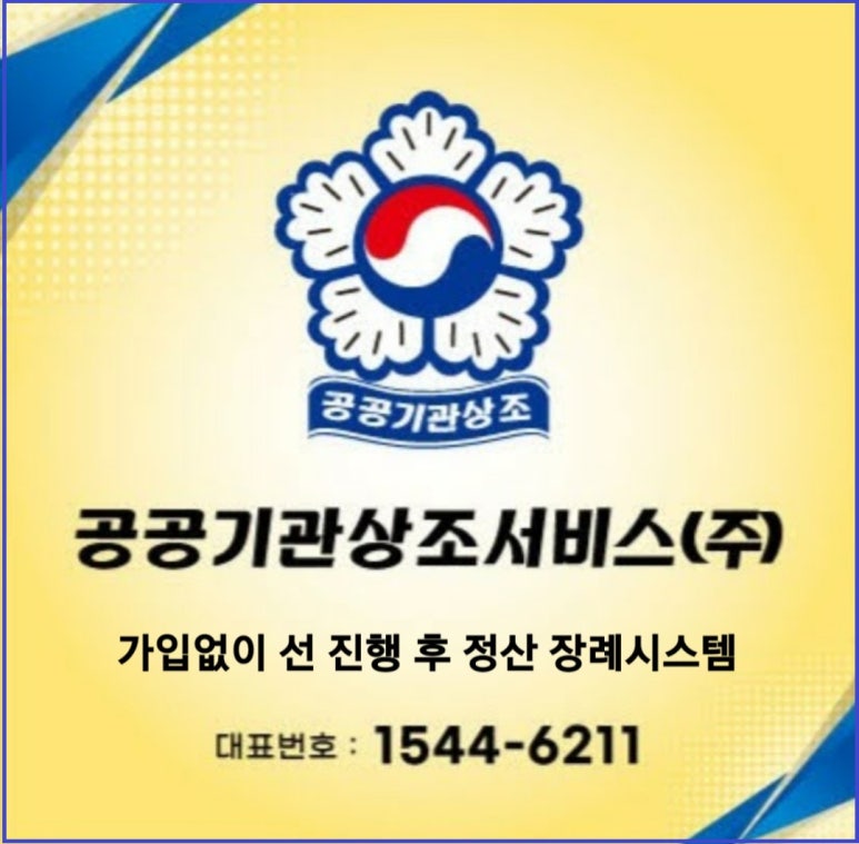 공공기관상조서비스 이미지