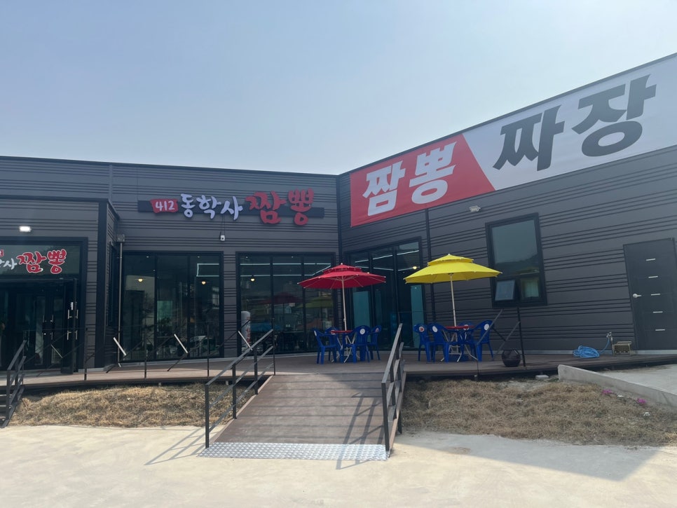 동학사짬뽕 이미지