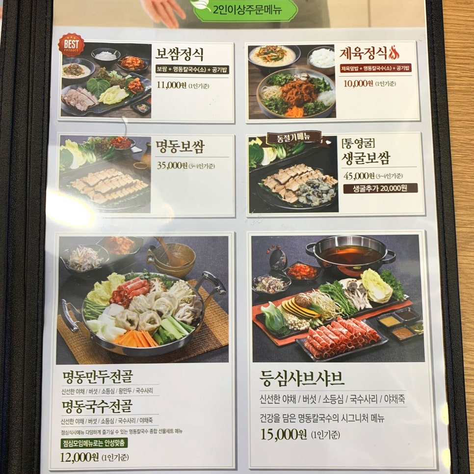 명동칼국수보쌈샤브샤브 이미지
