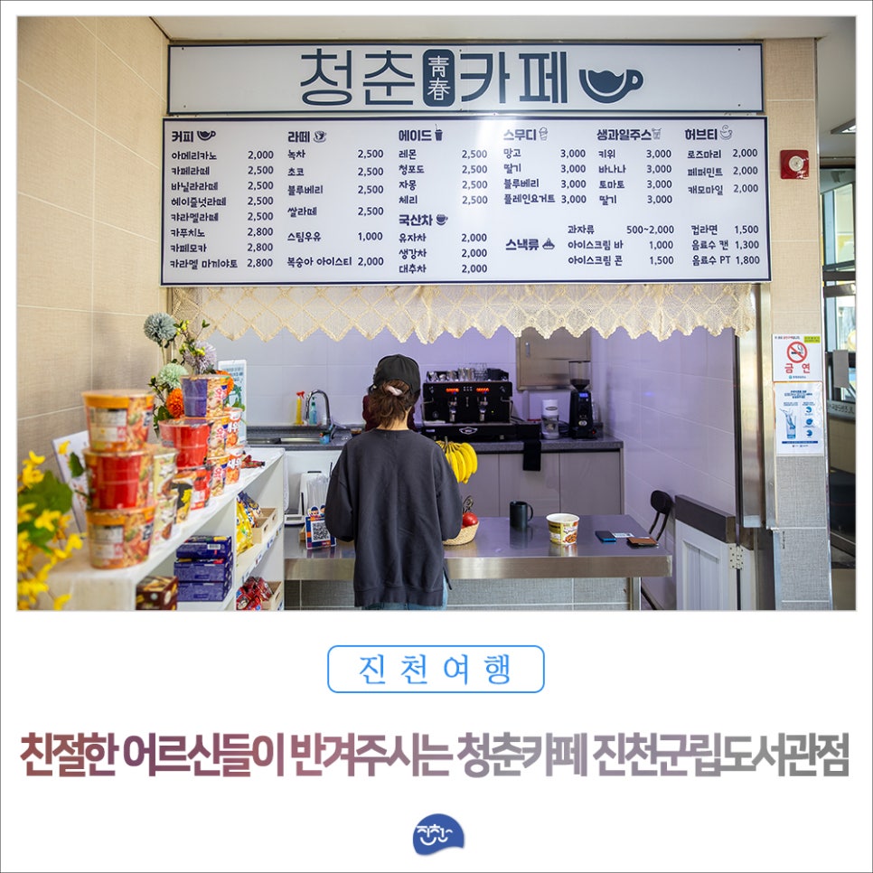 청춘카페 진천군립도서관점 이미지