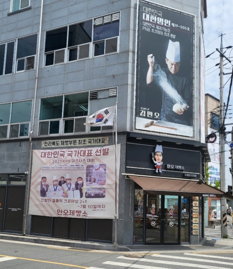 만오제빵소 이미지
