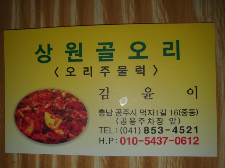 상원골오리 이미지